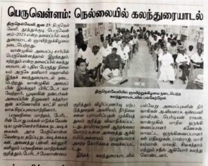 நெல்லை-தூத்துக்குடி பெருவெள்ளம் 2023, இழந்ததும் கற்றதும் கலந்துரையாடல்