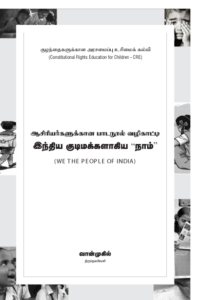 ஆசிரியர்களுக்கான பாடநூல் வழிகாட்டி